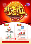 新店开业