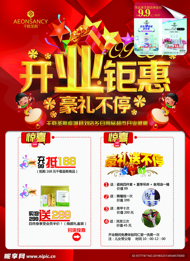 开业钜惠
