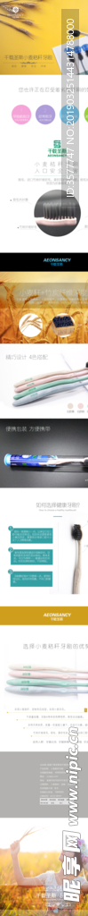 牙刷详情页