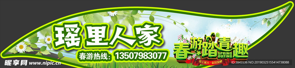 春游车贴