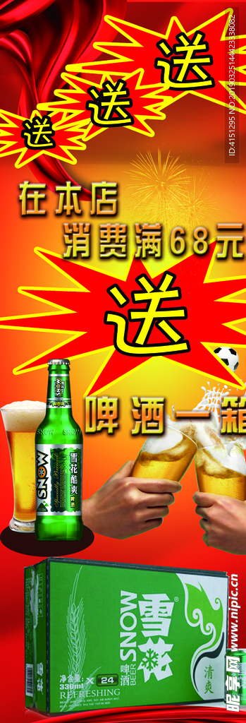促销活动
