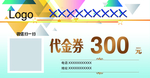 代金券