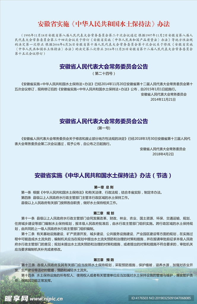 水土保持法