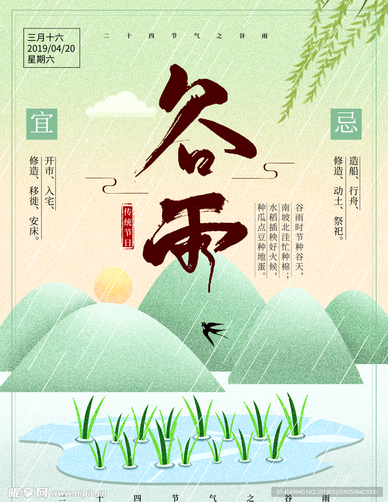 谷雨
