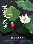 夏至