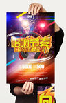 酷炫狂欢激情C4D音乐酒吧海报
