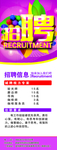 招聘易拉宝展架