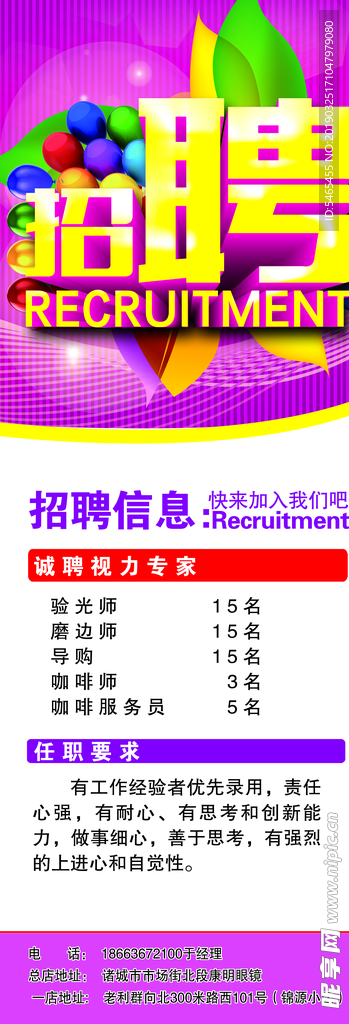 招聘易拉宝展架