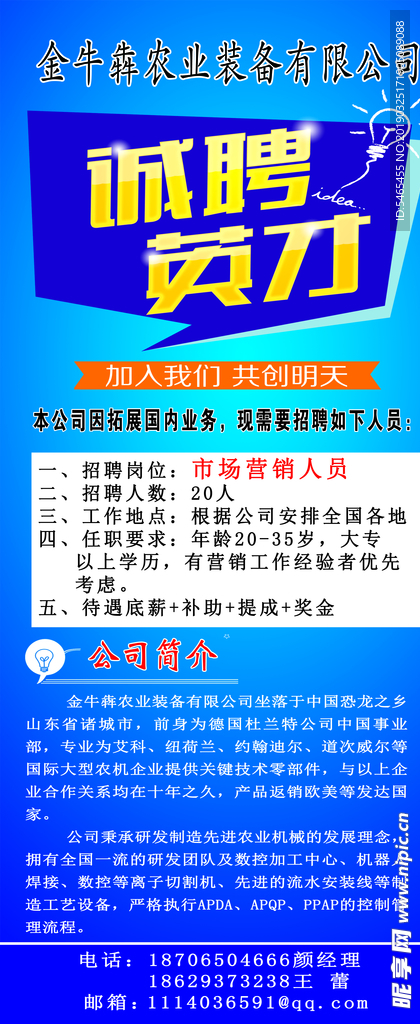 蓝色招聘易拉宝展架