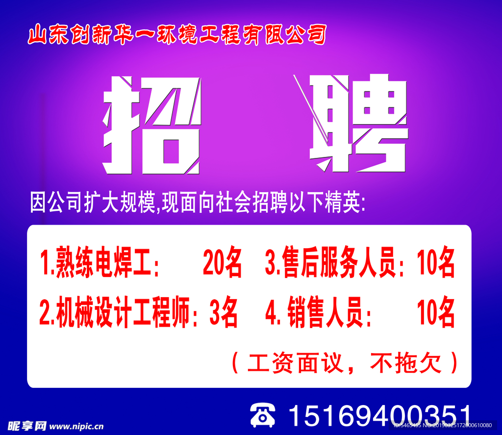 紫色招聘 电焊设计 人才