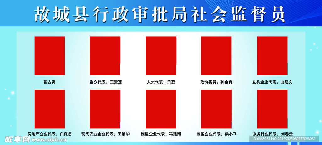 社会监督员