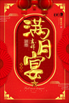 简约喜庆宝宝满月宴会酒宴海报