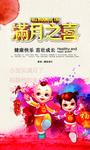 满月之喜海报设计