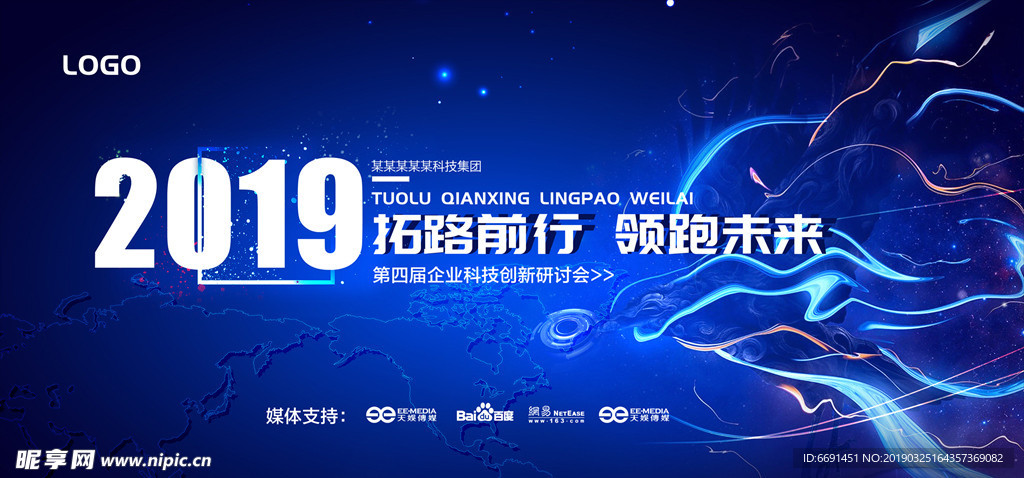 企业科技创新互联网会议背景展板