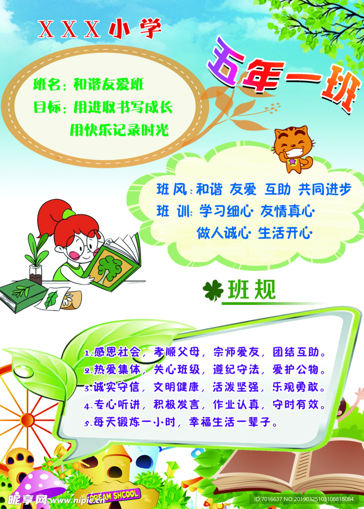 学校海报