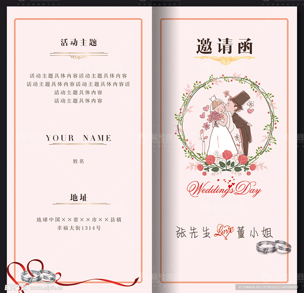清新婚庆请柬
