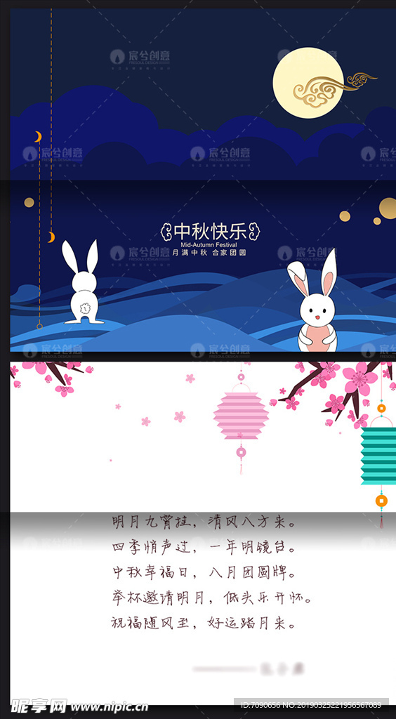 中秋节快乐贺卡