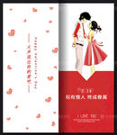 情人节贺卡设计