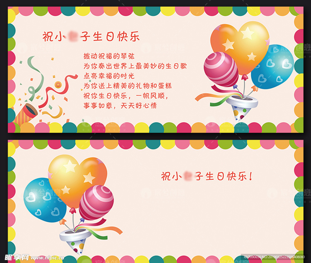 卡通生日贺卡设计