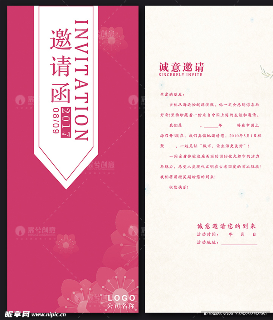 手绘花邀请函请柬