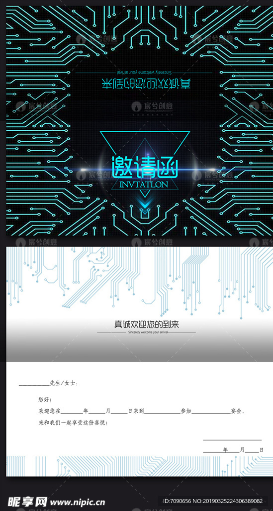 科技感商务邀请函