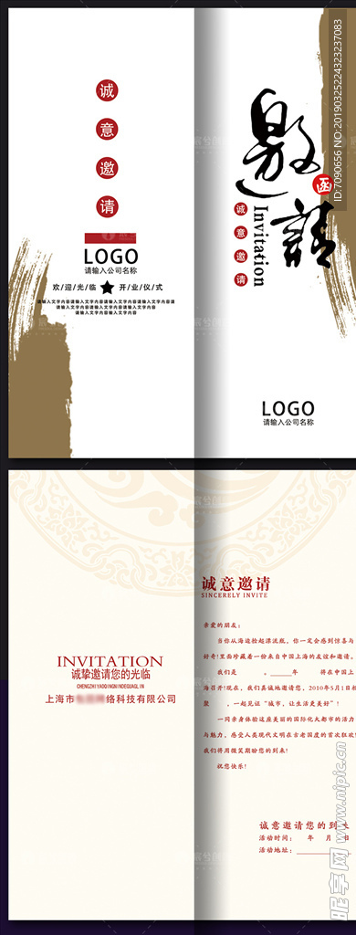 中国风商务会议邀请函