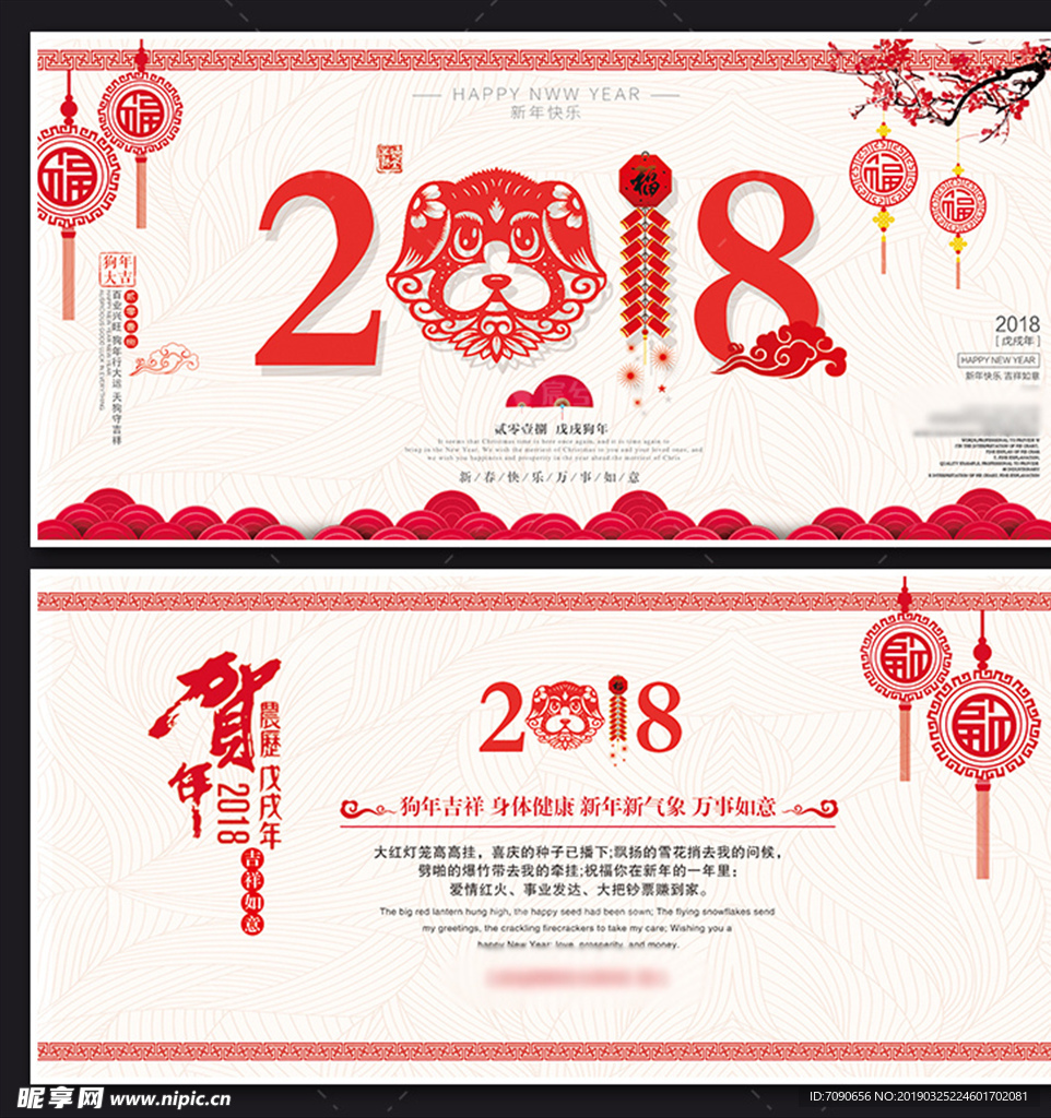 中国风剪纸新年贺卡