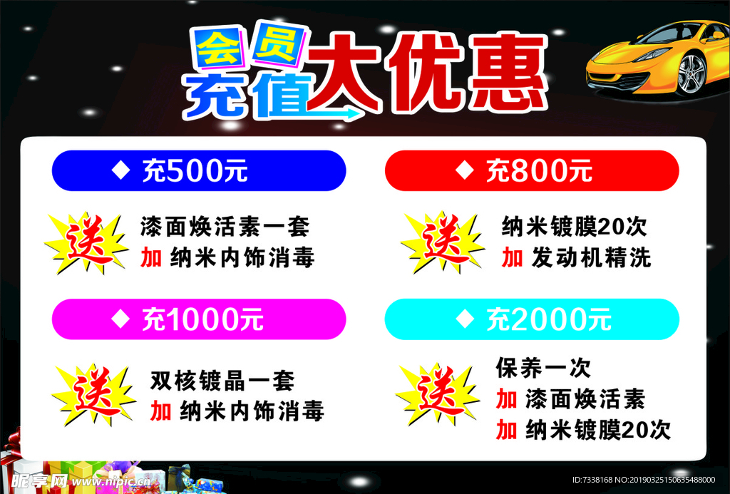 会员充值牌