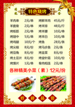 烧烤菜单