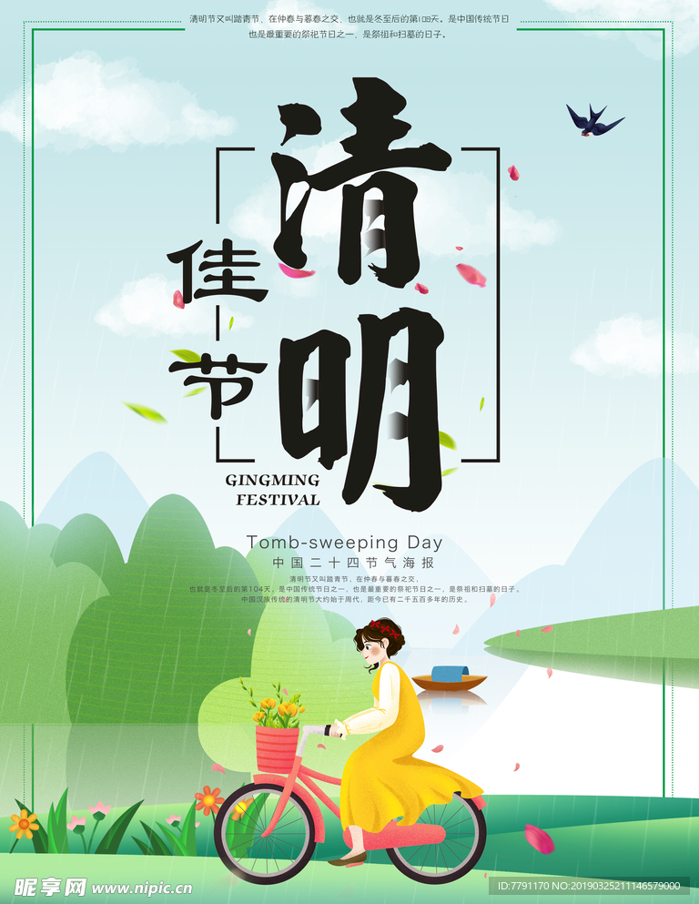 清明节