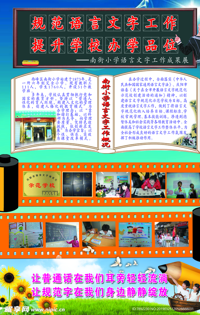 语言文字工作