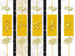 新中式背景墙