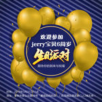 欢迎参加jerry宝贝6周岁