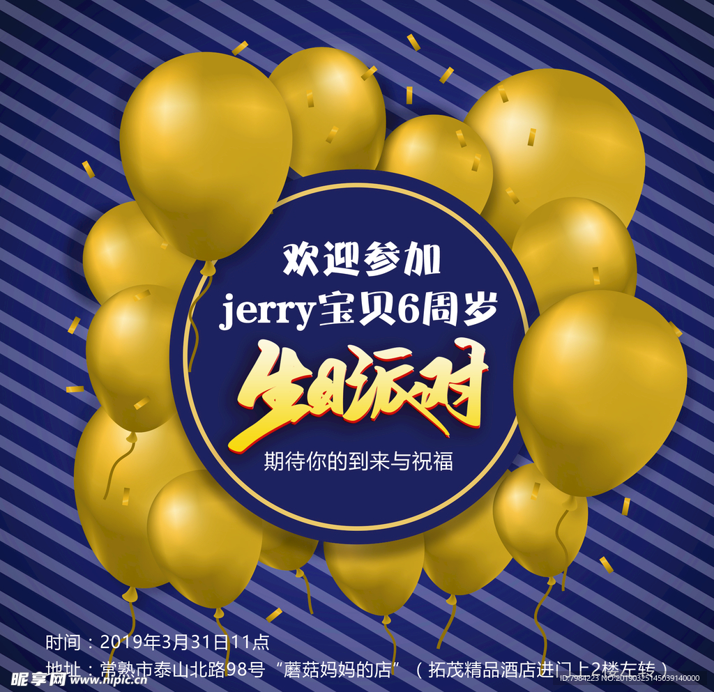 欢迎参加jerry宝贝6周岁