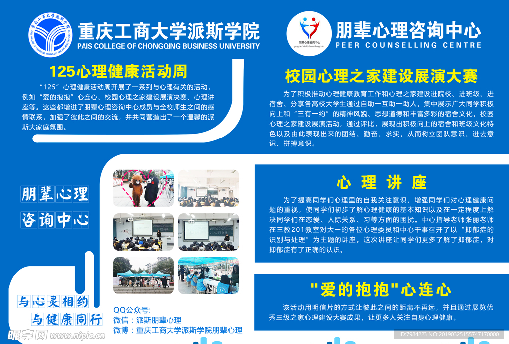 朋辈心理咨询中心
