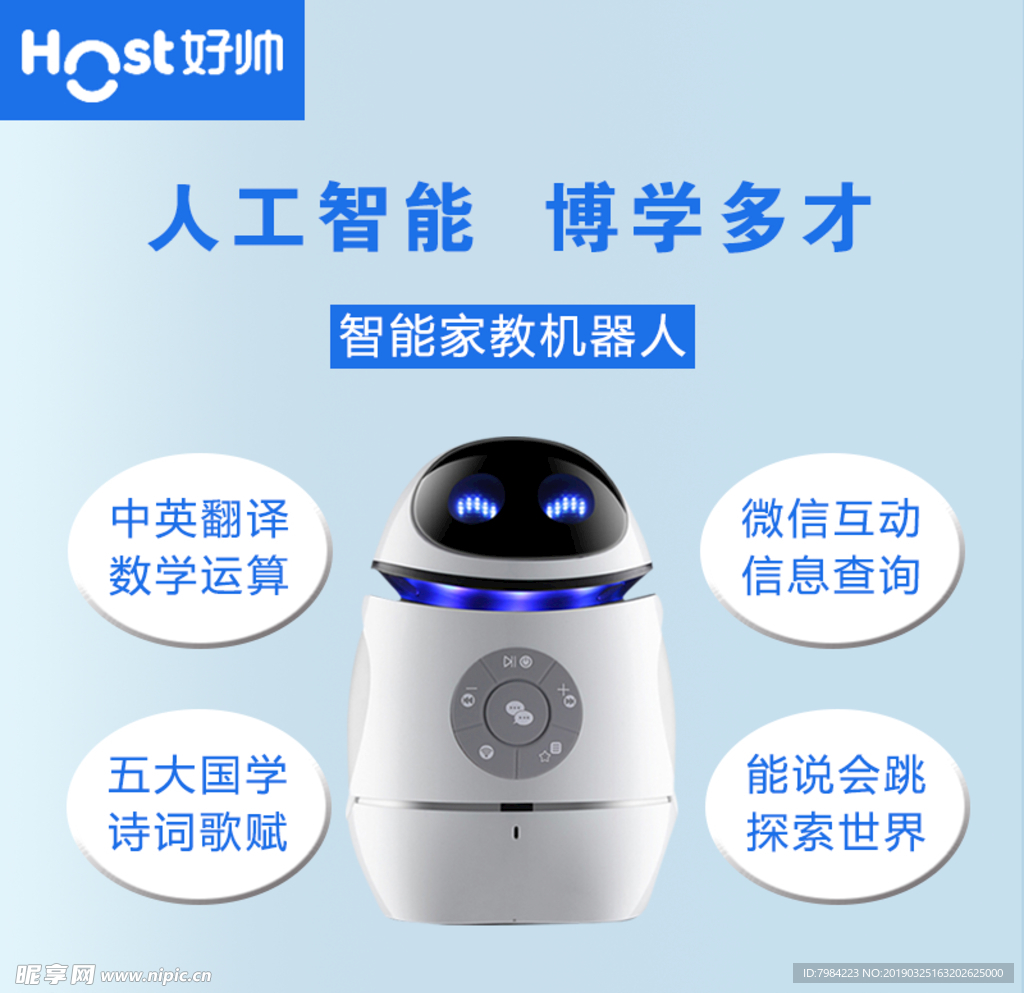 好帅 机器人主图 海报设计