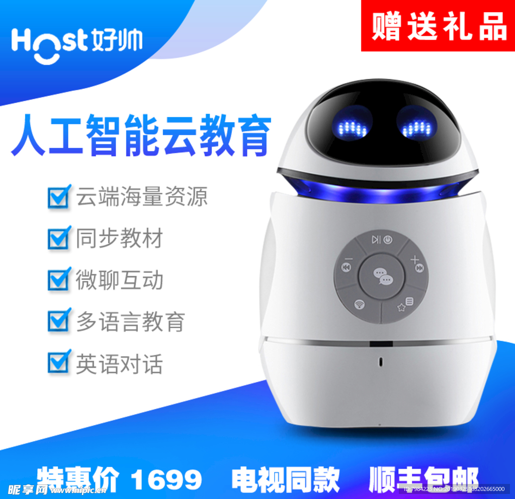 好帅 机器人主图 广告  美工