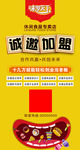 诚邀加盟海报