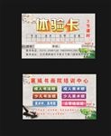 书法体验卡