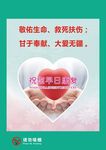爱心公益展板