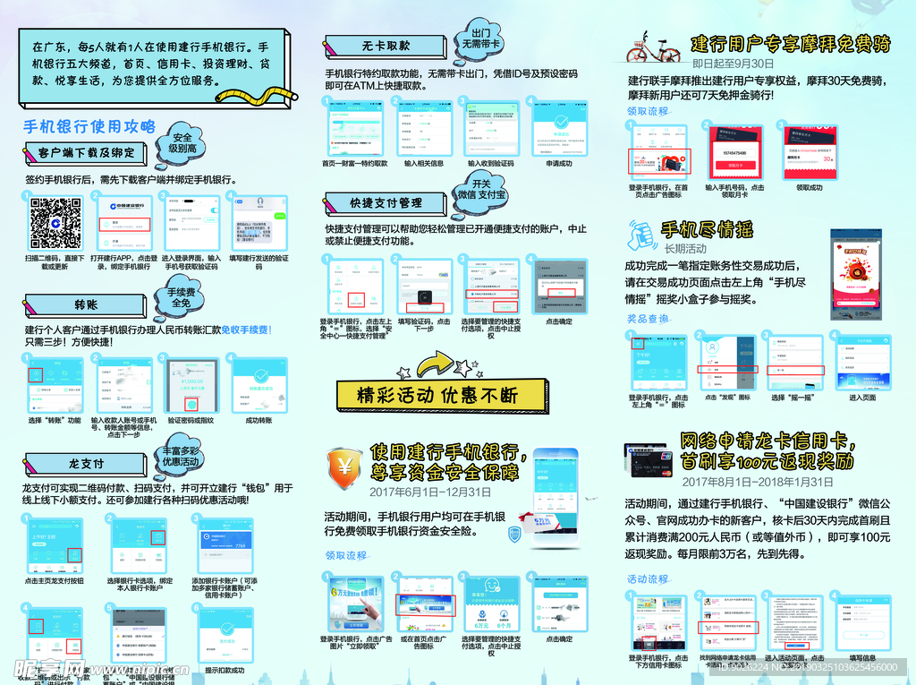 手机银行智慧建行折页