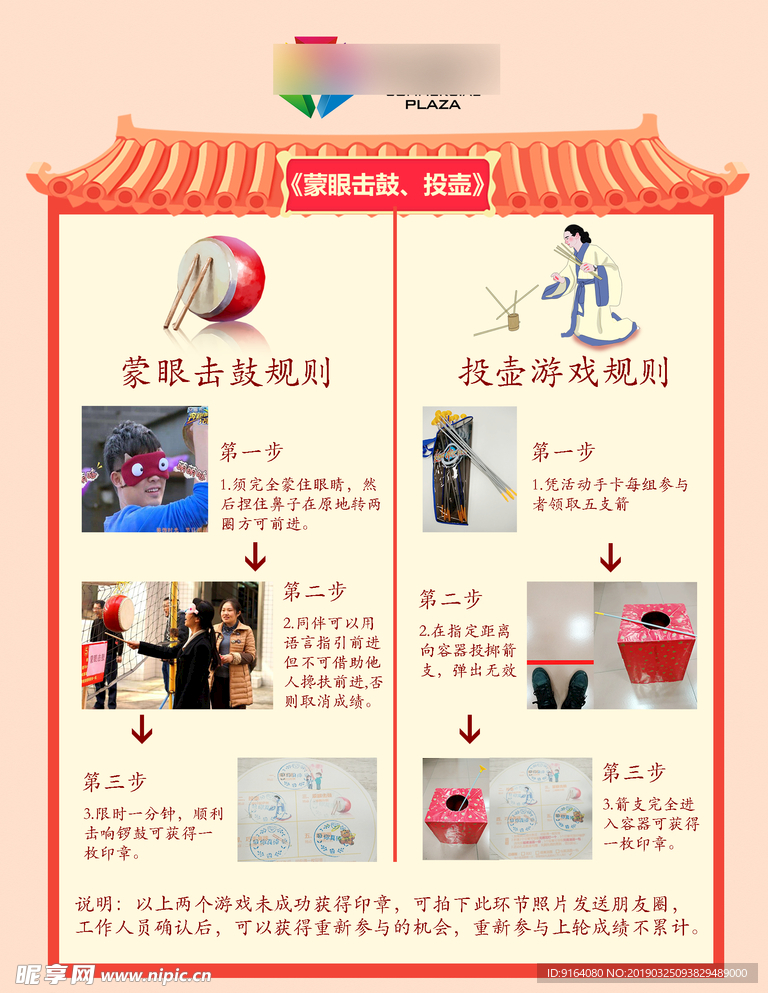 元宵游园会规则水牌