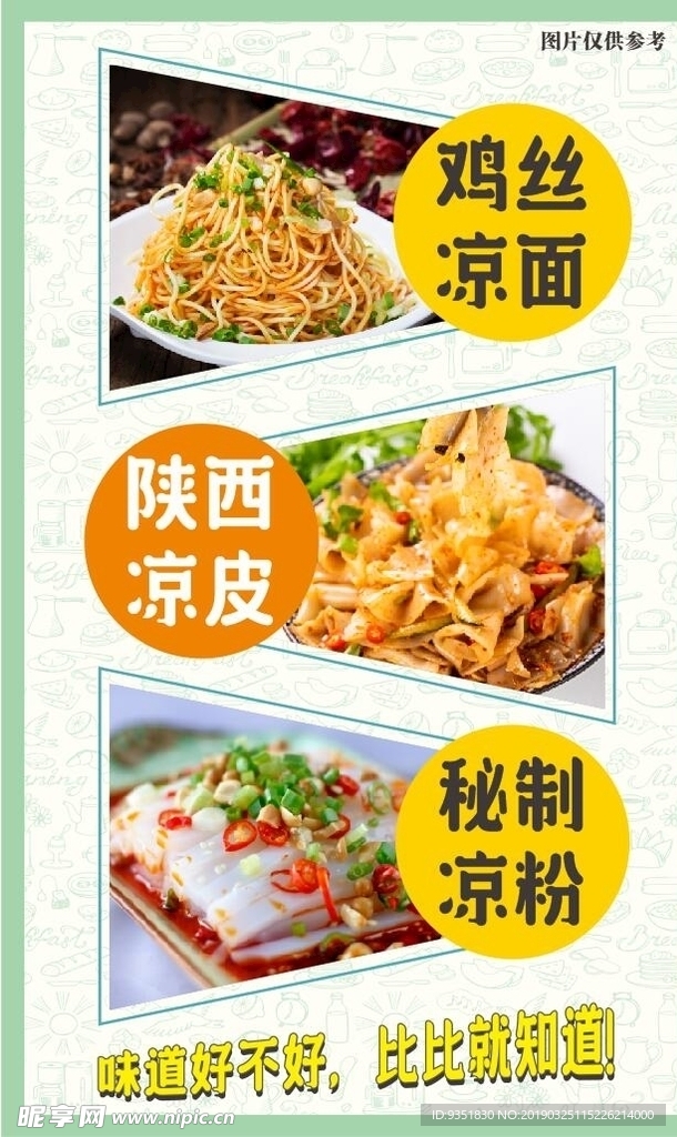 凉皮凉面凉粉