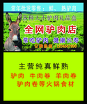 驴肉名片