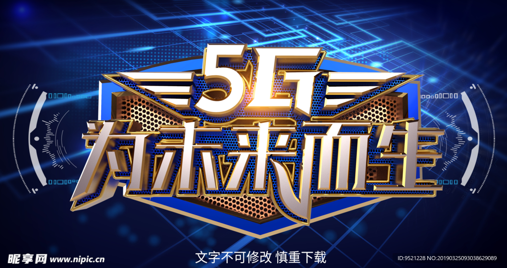 5G网络为未来而生