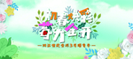 初春焕彩促销海报
