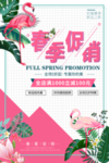 春季促销海报