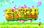 春暖花开海报