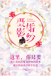 婚纱摄影海报