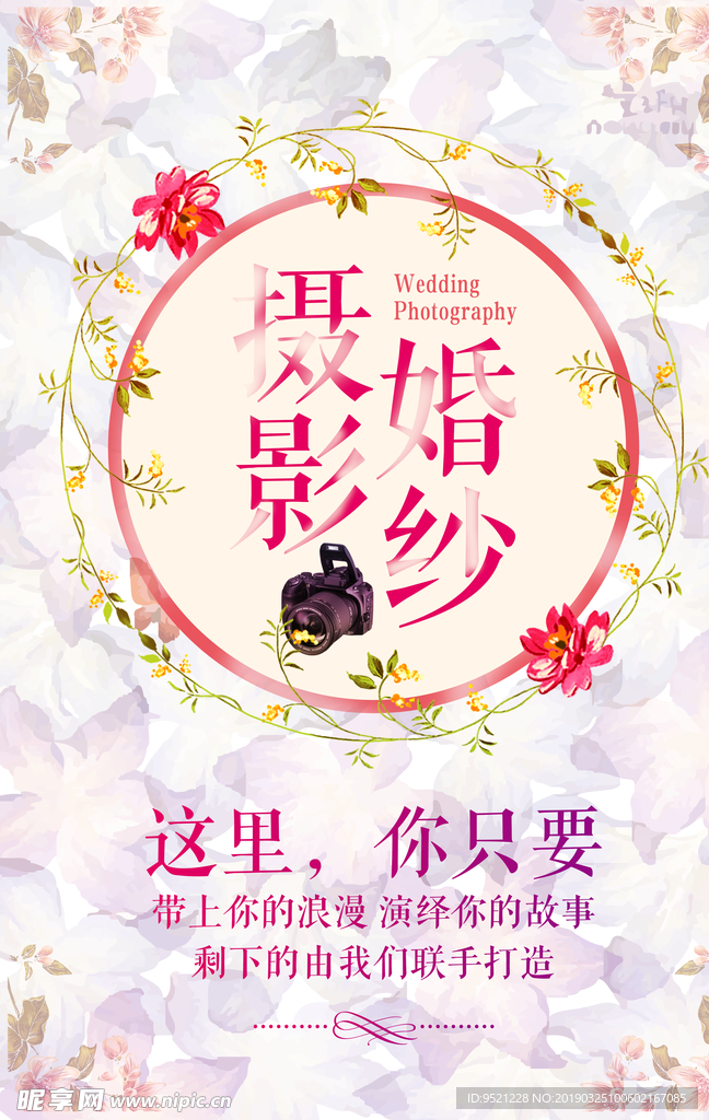 婚纱摄影海报
